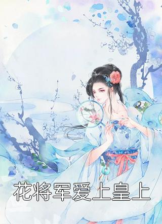原来，他从一开始就是骗我得