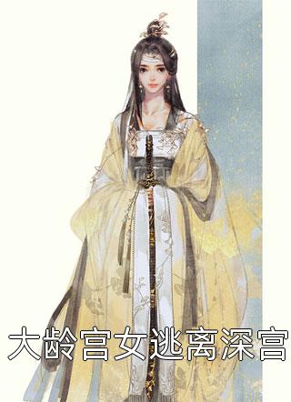 《她为白月光流产，我转身取消婚礼》江念陈凯完结的小说_推荐完本小说《她为白月光流产，我转身取消婚礼》(江念陈凯)