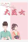 嫁给冷面世子后，两个竹马崩溃了大结局是什么