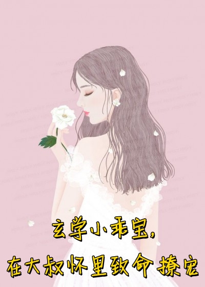送往神族和亲后，皇姐她后悔了结局
