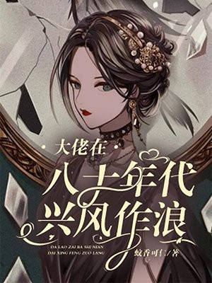 重生后，我从假千金变成了真千金全文下载