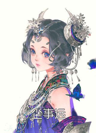 得知夫君养外室后，我决心和离全章节
