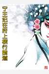 回家过年路上，我打脸蹭车亲戚已完结版