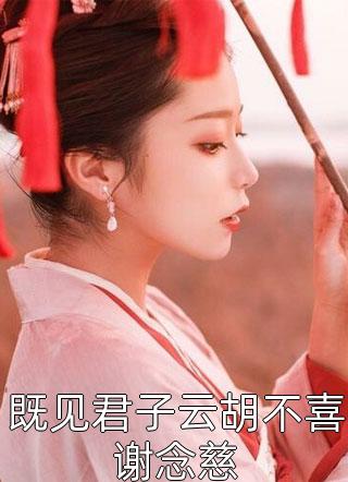 攻略失败后，隐婚老婆跪地求和抖音热门结局+番外