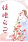 当女儿被活活烧死后章节