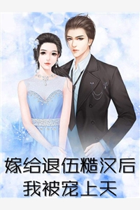 照顾植物人老婆三年，她清醒后却要嫁给竹马姜雪柔傅承轩番外