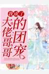 闺蜜最见不得我好全文无删减