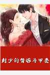 成婚后，我才发现他喜欢别的男人最后结局
