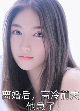 病娇太子为青梅剖我妖丹后
