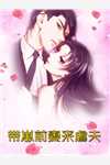 爱恨随风，余孽深渊