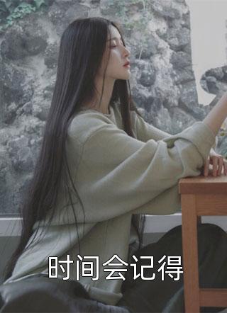 重生后，我把表哥让给了花魁娘子