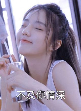 重回冥界之主后，将我踢下奈何桥的妻子悔疯了