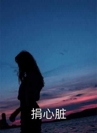 被小姑子陷害后，我杀疯了