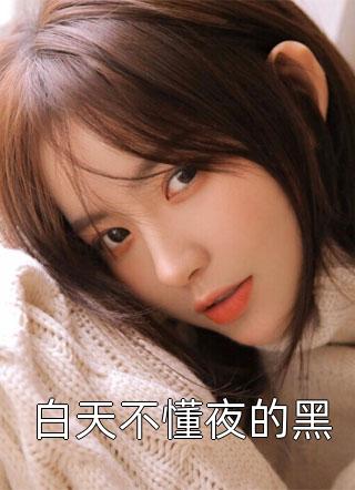 两个竹马先后逼我跳楼后，我杀疯了