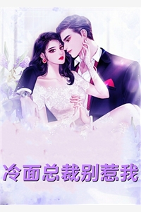 一品女官视我为练手玩物，我和亲后她却悔不当初