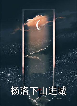 重生到庶妹身上，我杀光鬓狗一族