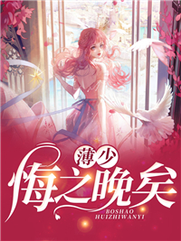 竹马要纳我为妾，我转头嫁给了他小叔