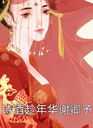 恶毒女配走到大结局后