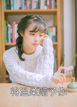 爱恨三生，终成殇