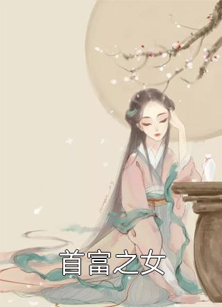 重生后，我将兼挑两房的老公一锅端