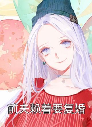 救了跳楼女之后，我当了废物赘婿三年又三年