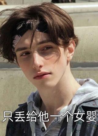蜜月结束后我离婚了