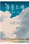 人去路遥遥，为谁立中宵