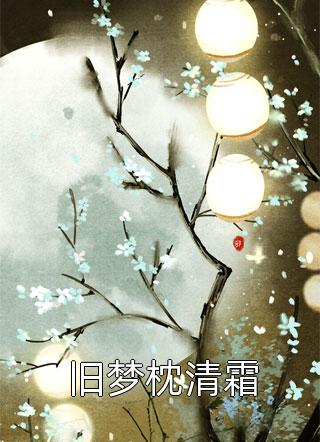 心渡红尘，爱恨不相逢