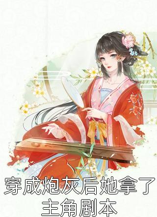司机夺走了我的姐姐和未婚妻