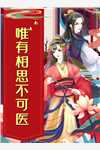 夫君强取佛女之子做药后，我转身嫁太子