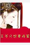 六年无性婚姻，佛子老公却背着我儿女双全