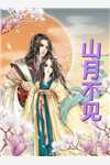 我代替哥哥当上门女婿后，全家悔疯了