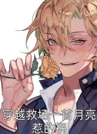 白月光苏醒后，老公不要我了
