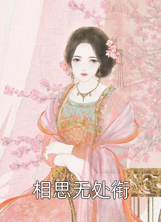 婚后第三年