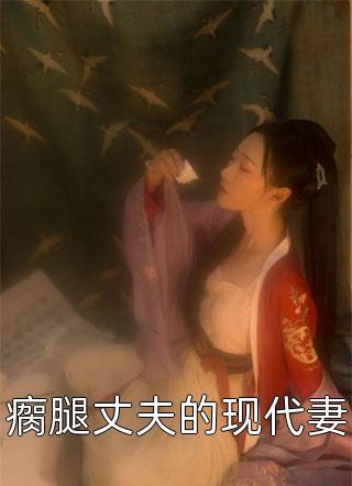 老公小姨用我的私密照成名