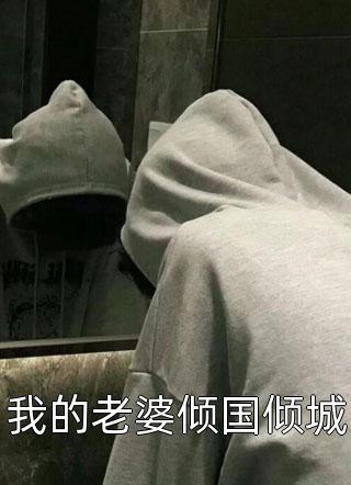 爱意晚来迟