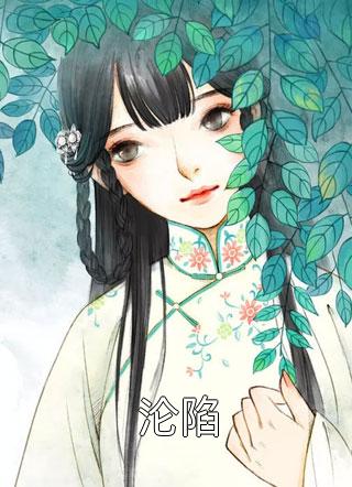 重生后，亲手把未婚妻让给了初恋