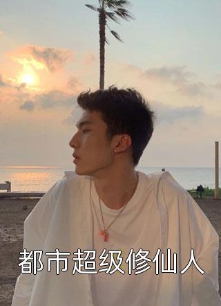 老公拍卖三部我的视频，我反手提供了三百部