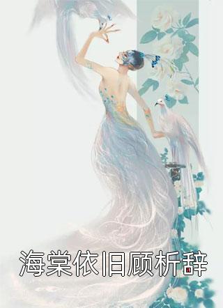 恶婆婆爆改小绵羊