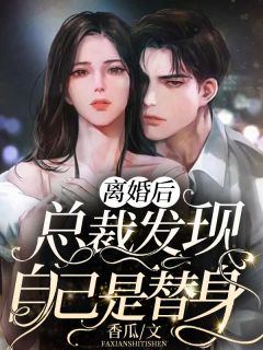 我化为龙形回归神位后，瞎眼渣夫悔疯了
