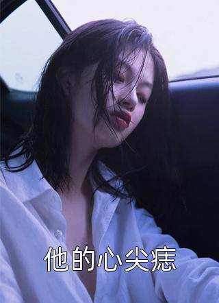 《女儿为爱做狱嫂，我选择成全》陈苗苗苗苗推荐完结小说_热门小说排行榜《女儿为爱做狱嫂，我选择成全》陈苗苗苗苗