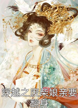 《看见弹幕后，我绝地反击妻子的毒计》(沈铭泽明溪)在线阅读免费小说_全本免费小说阅读《看见弹幕后，我绝地反击妻子的毒计》沈铭泽明溪