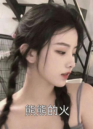 撞见院长老公偷药代
