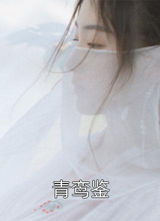 《京圈纨绔太子爷玩够我嫌脏后，我离开他悔疯了》霍齐山阮令宜免费小说在线看_在线阅读免费小说《京圈纨绔太子爷玩够我嫌脏后，我离开他悔疯了》霍齐山阮令宜