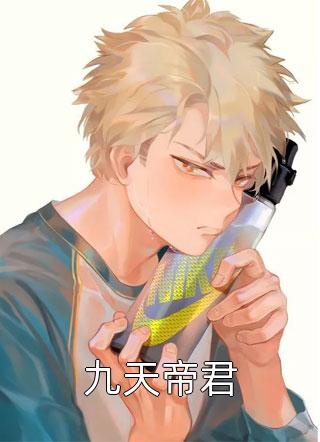 谁换寒冰与春风
