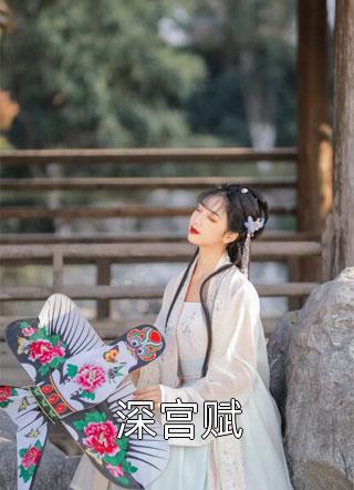 女友跟男主和好后，我娶了她姐